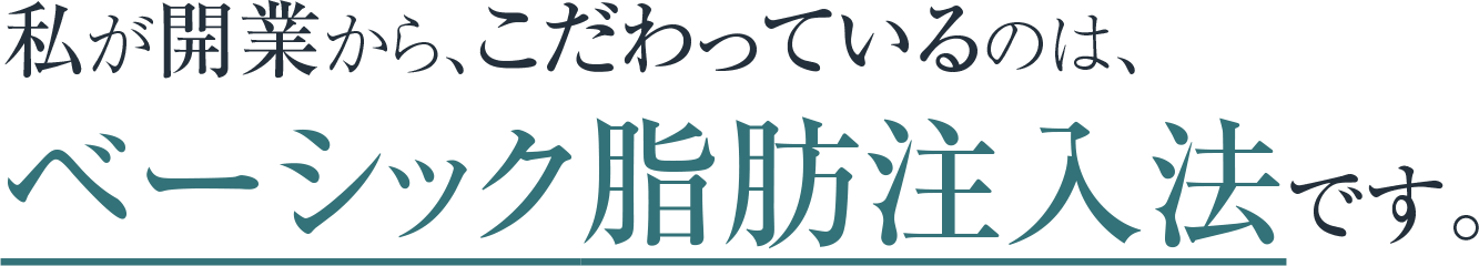 豊胸 豊胸手術なら脂肪注入法専門美容外科の池田ゆう子クリニック 東京都渋谷区